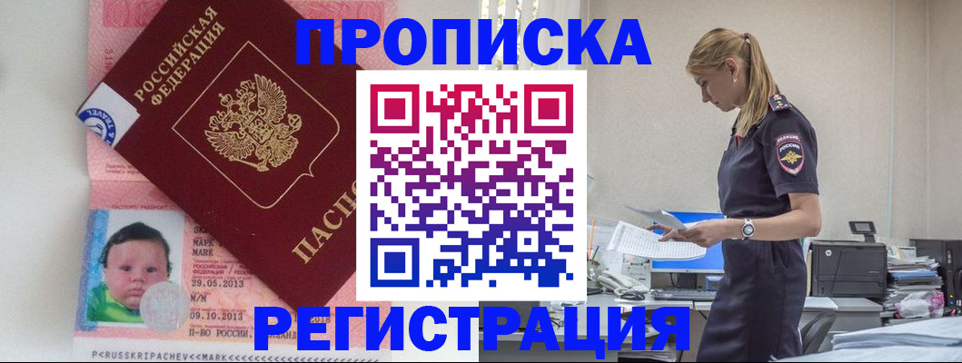 прописка ребенка в Зеленокумске