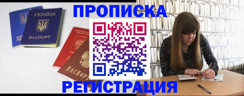 прописка от собственника в Зеленокумске