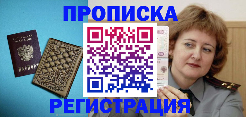 временная регистрация поиск в Зеленокумске