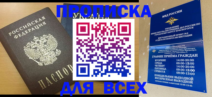 прописка для школы в Зеленокумске